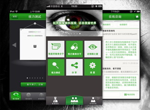 南京版石软件App开发公司开发案例：朝聚眼科医院