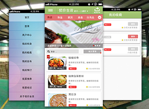 南京版石软件App开发公司开发案例：优价生活
