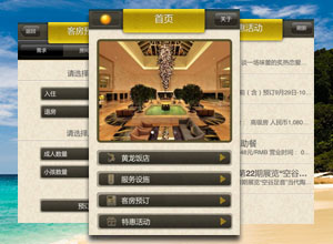 南京版石软件App开发公司开发案例：南京黄龙饭店